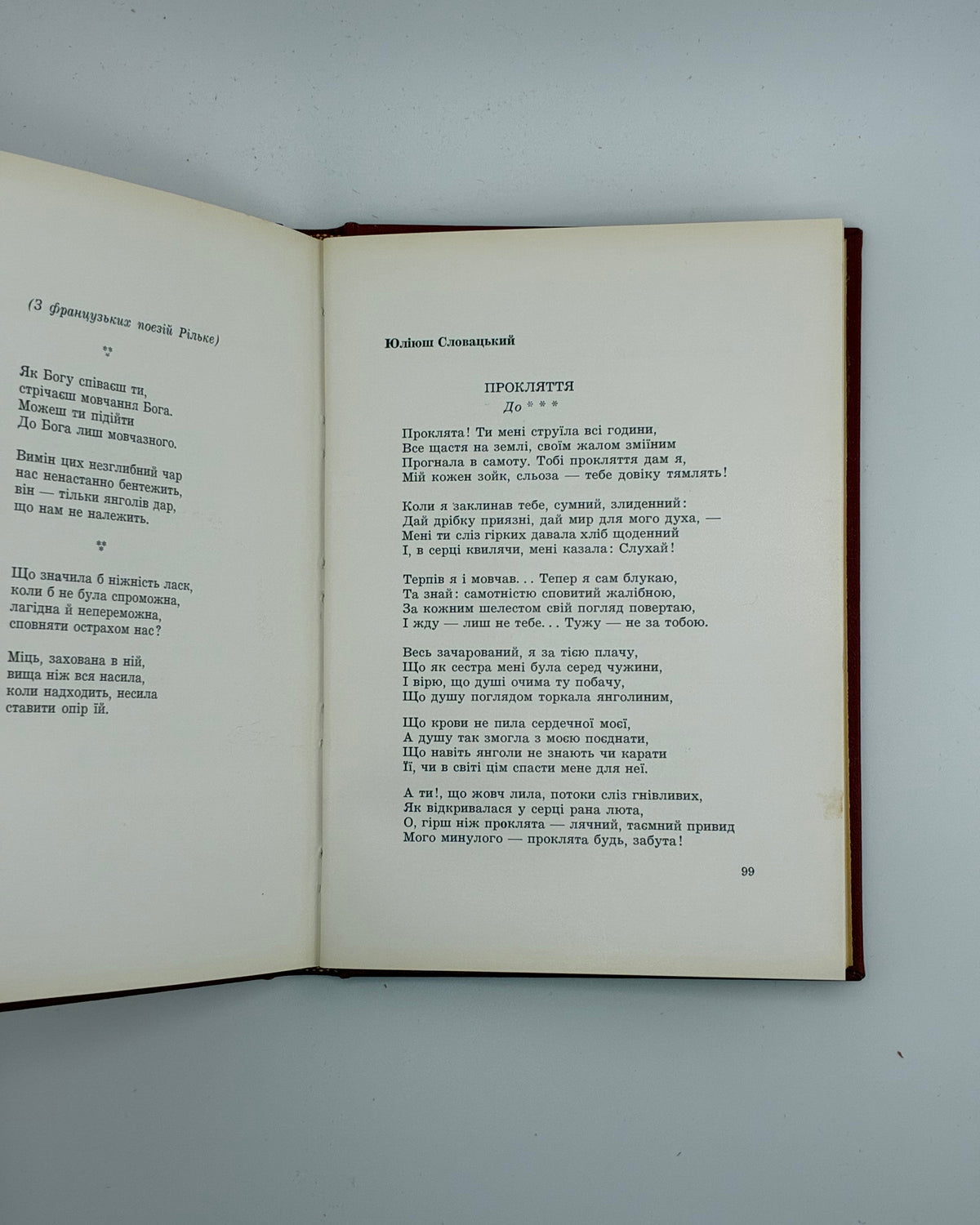 Гординський Святослав. Поети Заходу: переклади. Нью-Йорк, 1961