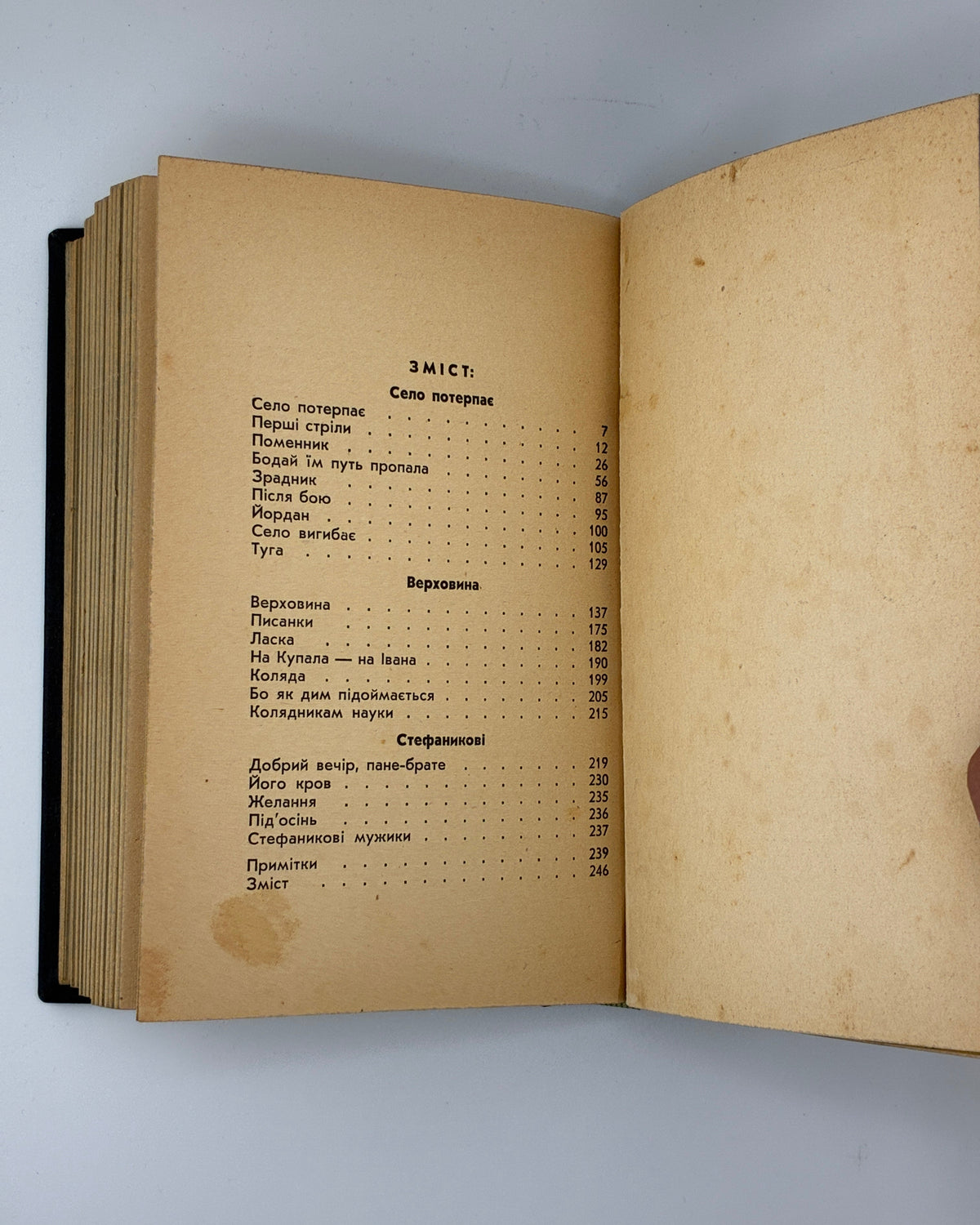 Черемшина Марко. Твори: у 3 томах. Львів, 1937
