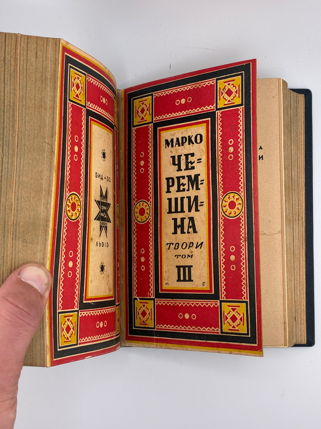 Марко Черемшина. Твори у 3 томах. Ізмарагд, 1937