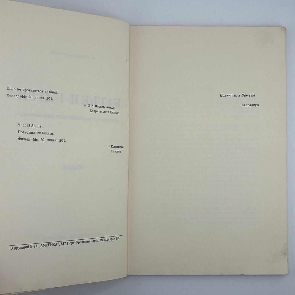 о. І. Нагаєвський — Батьки і діти (Світла й тіні модерного виховання)
Філадельфія: Видавництво «Америка», 1952. — 118 с.