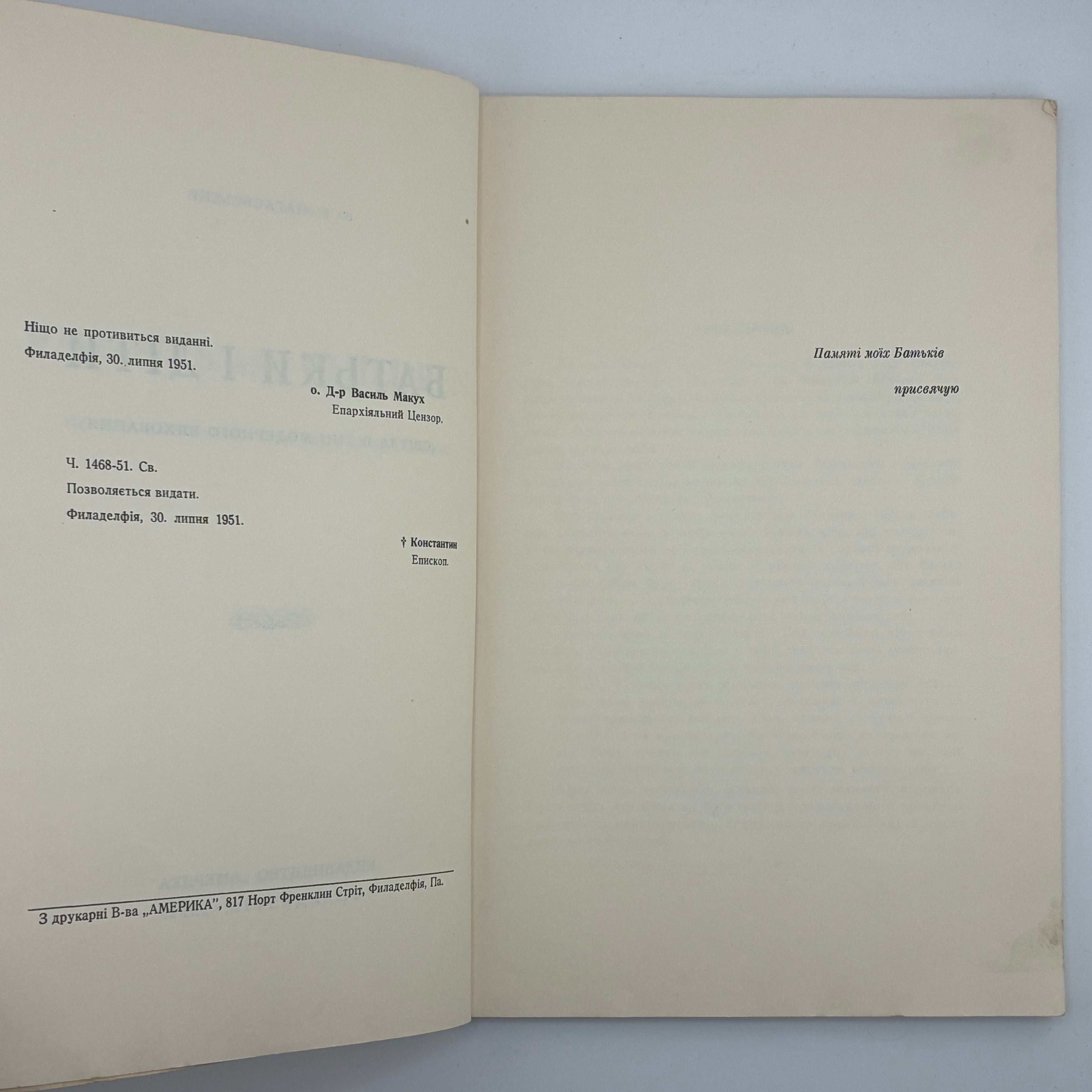 о. І. Нагаєвський — Батьки і діти (Світла й тіні модерного виховання)
Філадельфія: Видавництво «Америка», 1952. — 118 с.
