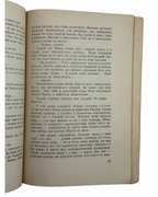 Ріпецький Нестор. Сонце сходить із заходу. Торонто, 1954