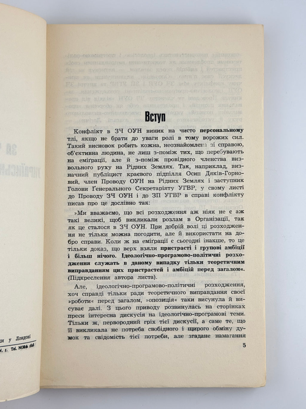 Мірчук Петро. За чистоту позицій українського визвольного руху. Мюнхен; Лондон, 1955