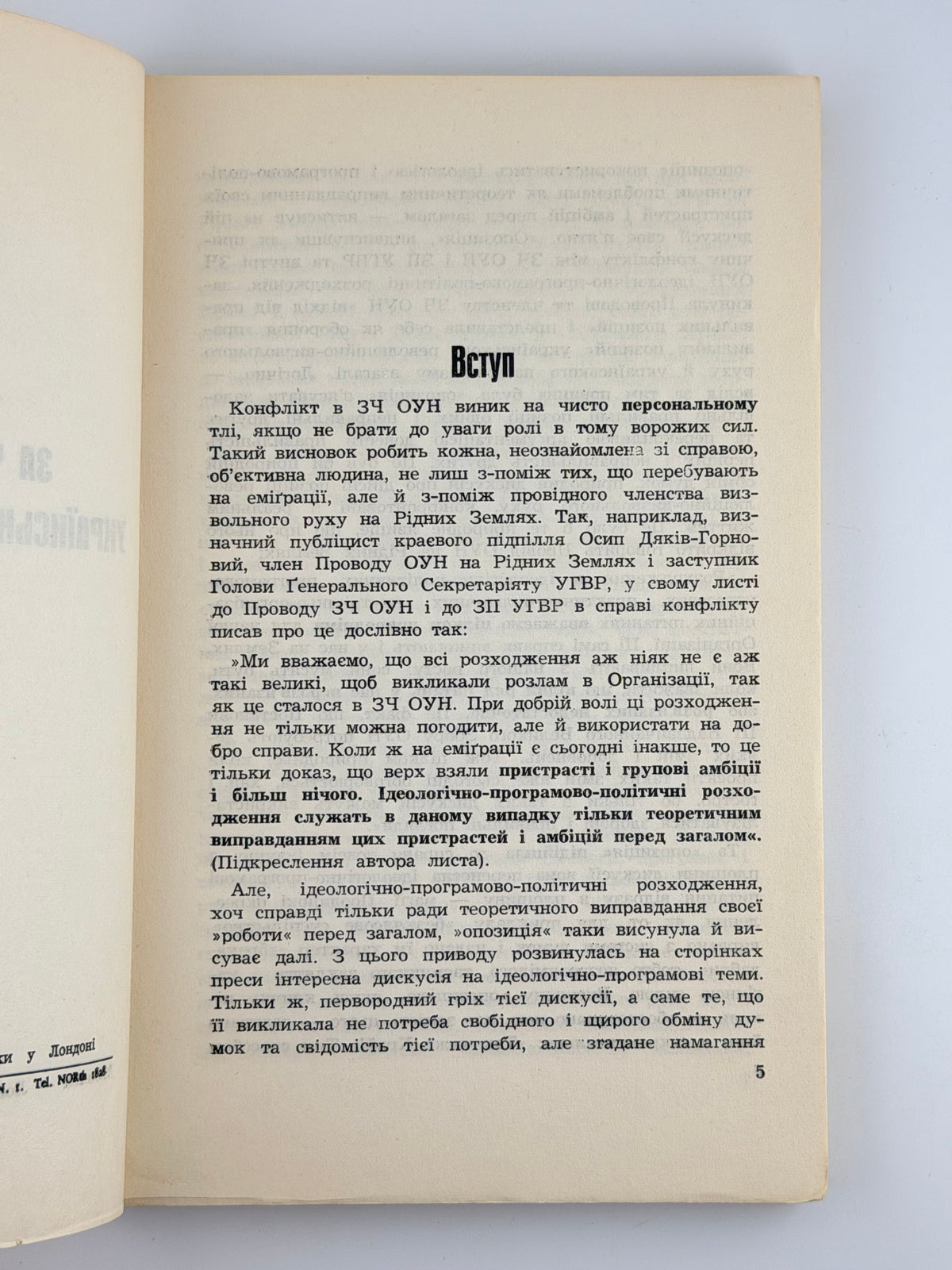 Мірчук Петро. За чистоту позицій українського визвольного руху. Мюнхен; Лондон, 1955
