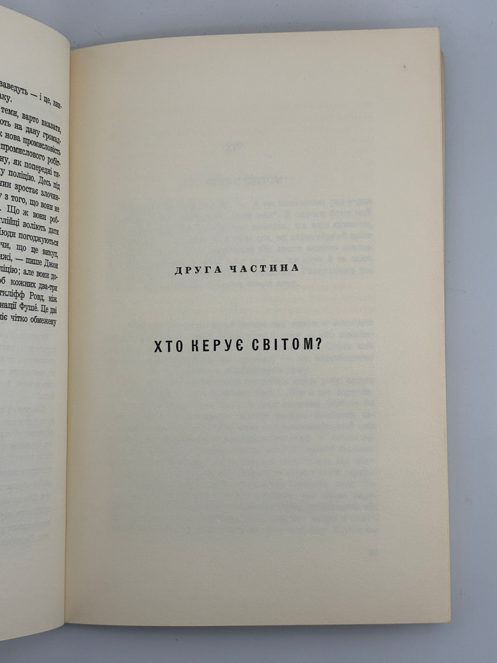 Хосе Ортега-і-Гассет, Бунт мас. Переклад Вольфрама Бурґгардта ОУЧСУ, Нью-Йорк, 1965.