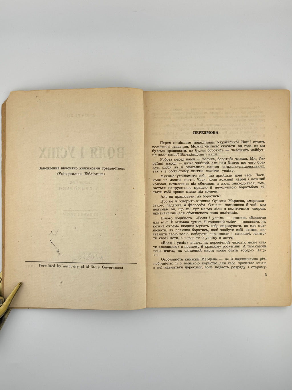 Марден Орісон. Воля і успіх. [Б. м.], 1947