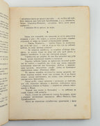 Липа Юрій. Козаки в Московії: роман із XVII-го століття. Париж, 1957