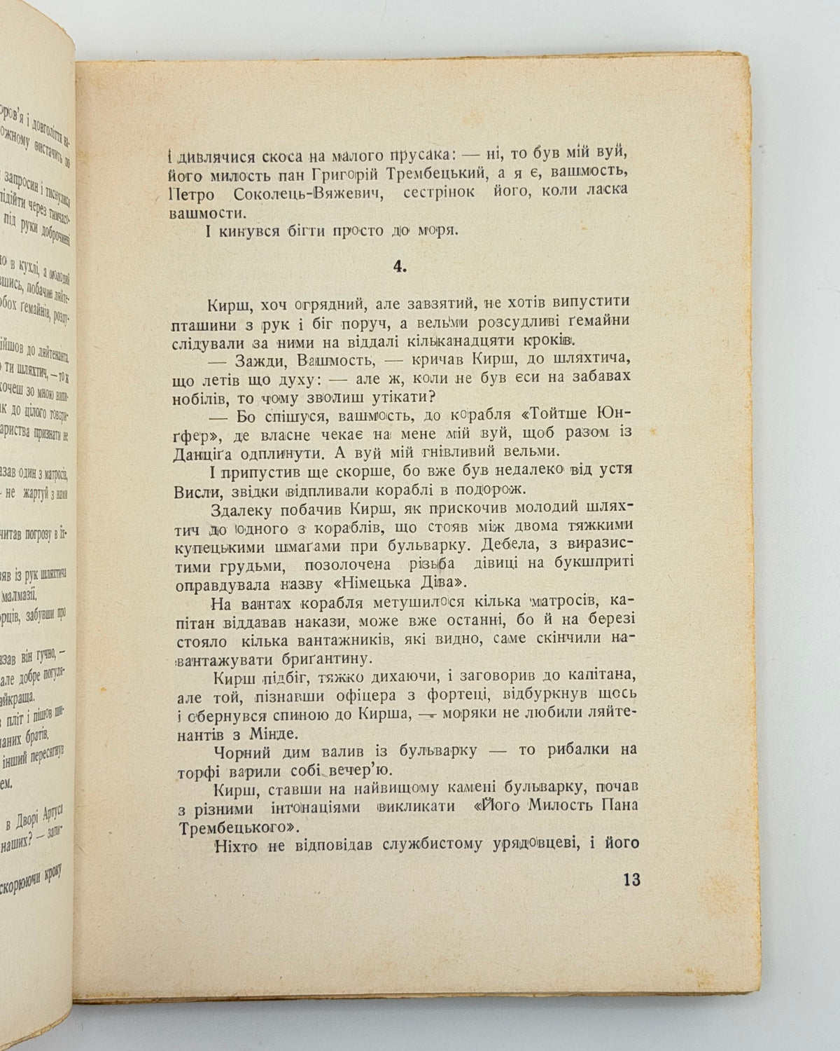 Липа Юрій. Козаки в Московії: роман із XVII-го століття. Париж, 1957