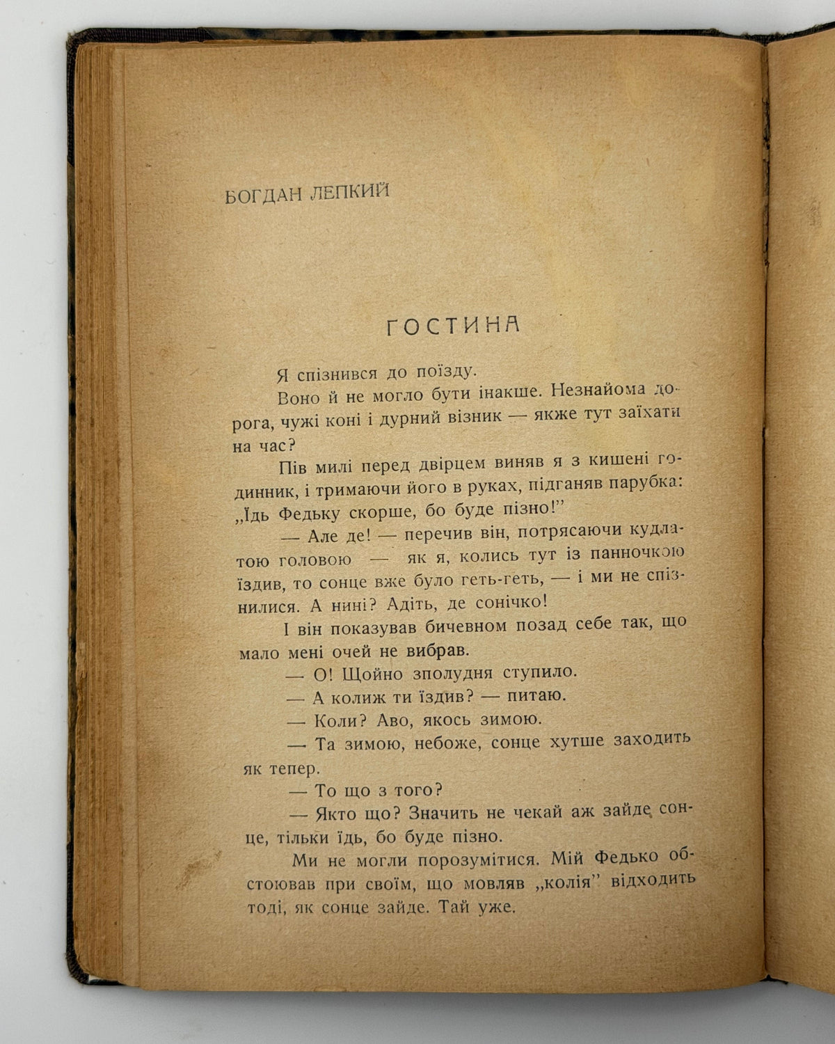 «Чорна Індія» «Молодої Музи»: новелі девятьох. Львів, 1937