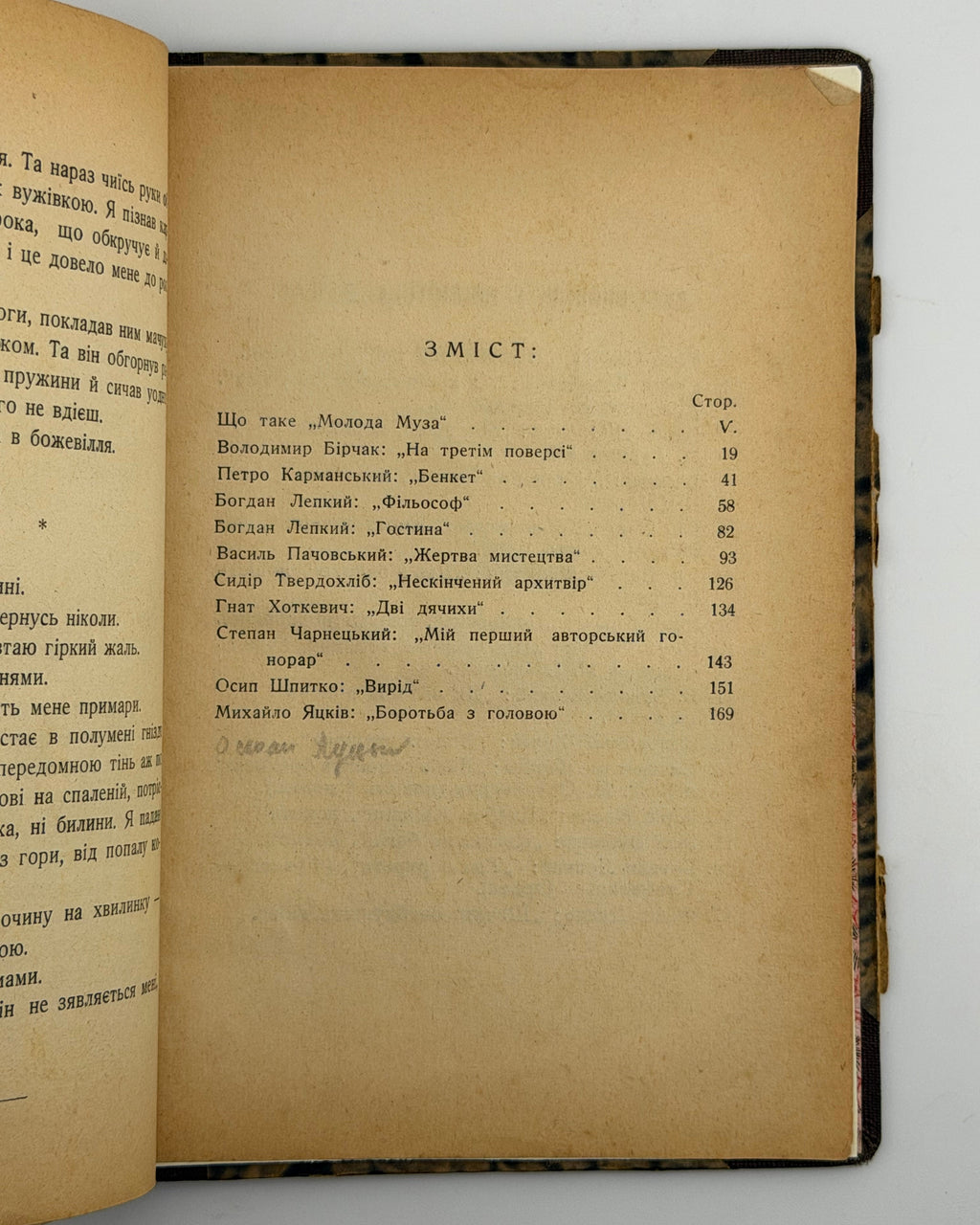 «Чорна Індія» «Молодої Музи»: новелі девятьох. Львів, 1937