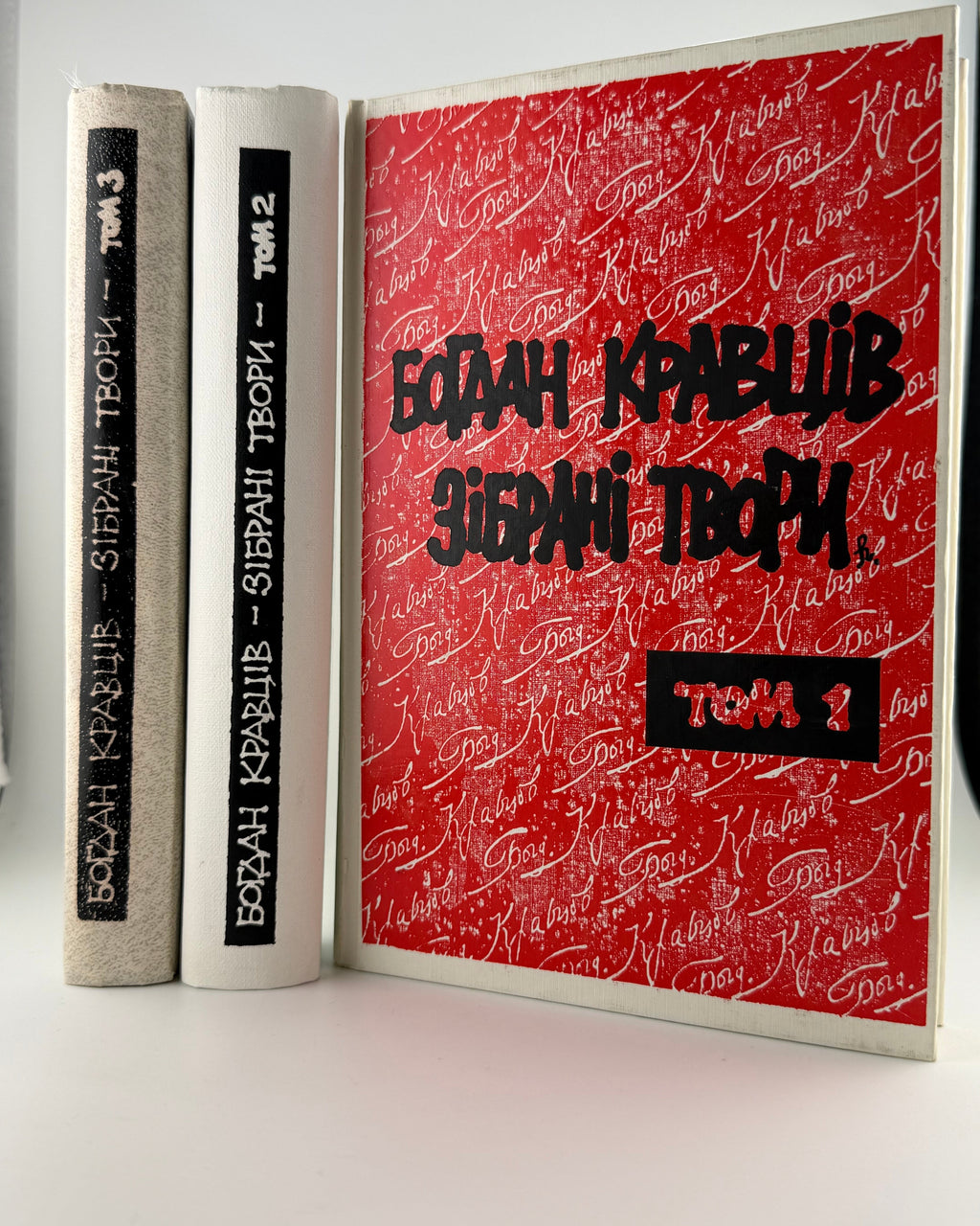 Кравців Богдан. Зібрані твори: у 3 томах. Нью-Йорк; Київ, 1978–1994