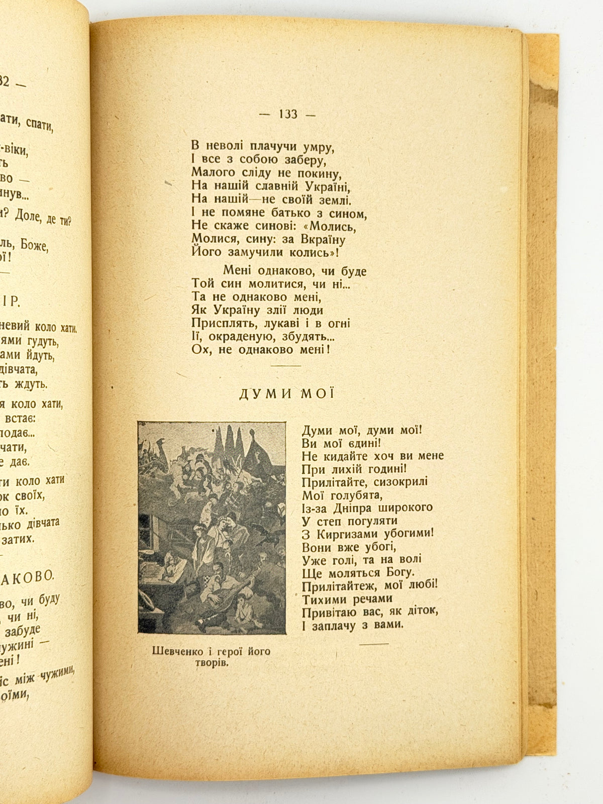 Лепкий Богдан (упоряд.). Струни: антольогія української поезії. Ч. 1. Берлін, 1922