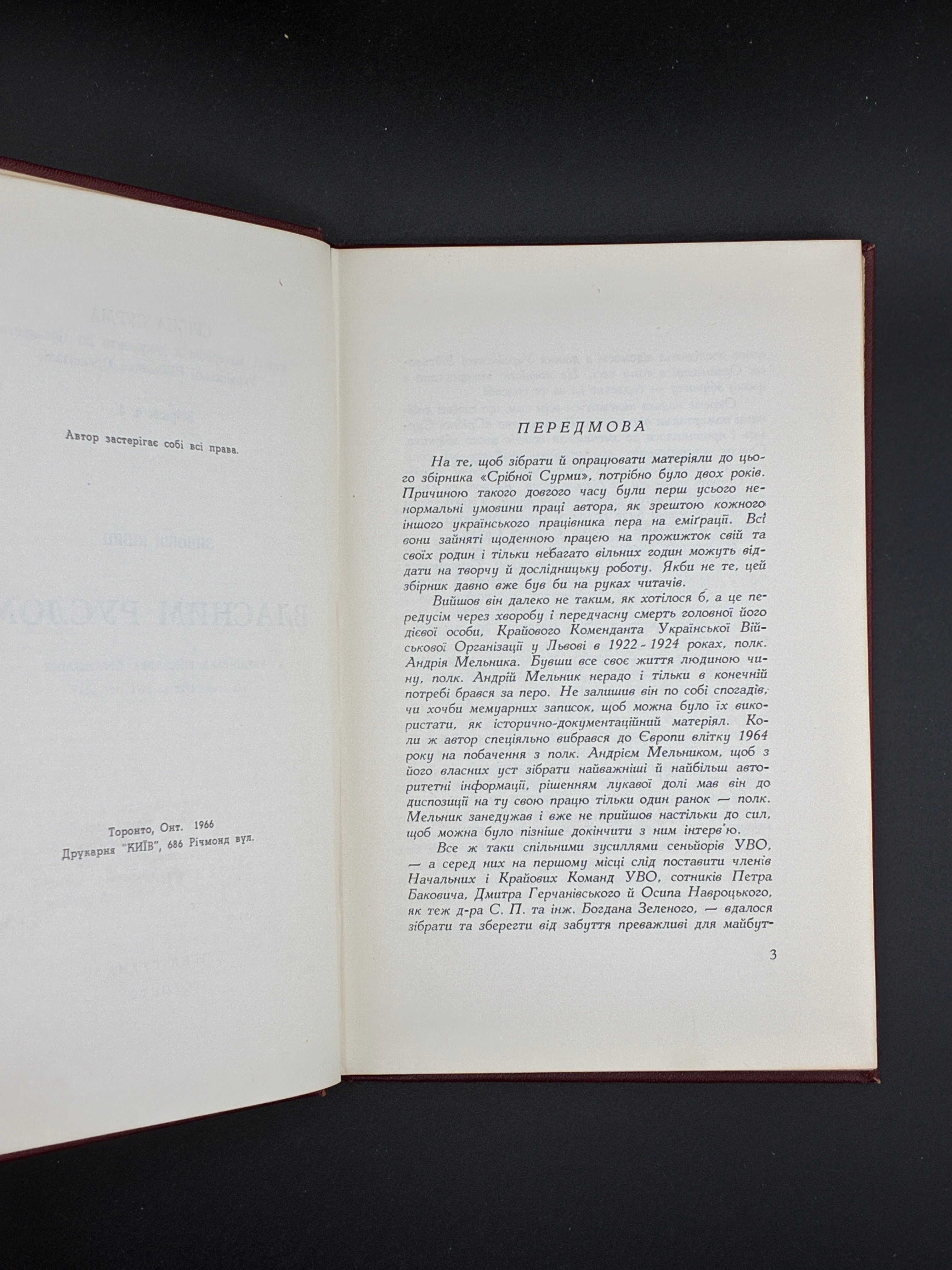 Зиновій Книш. Власним руслом. Срібна Сурма, Торонто, 1966.