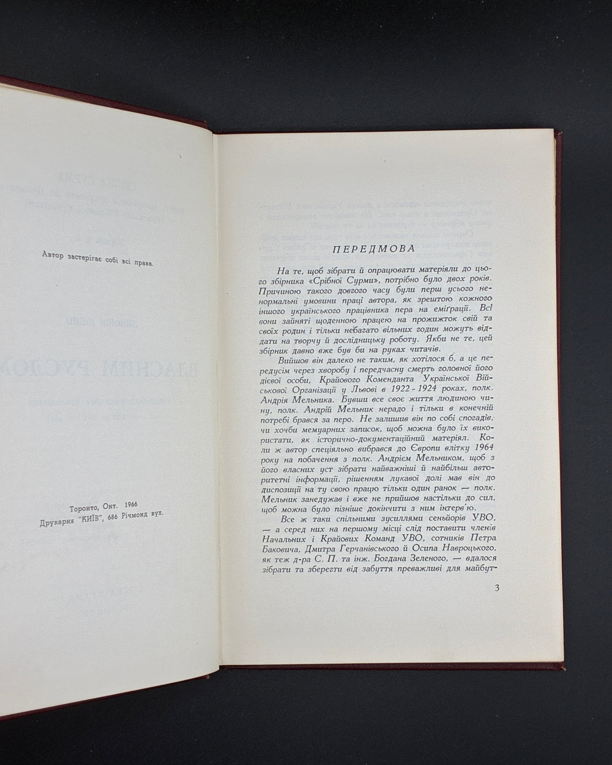 Книш Зиновій. Власним руслом. Торонто, 1966