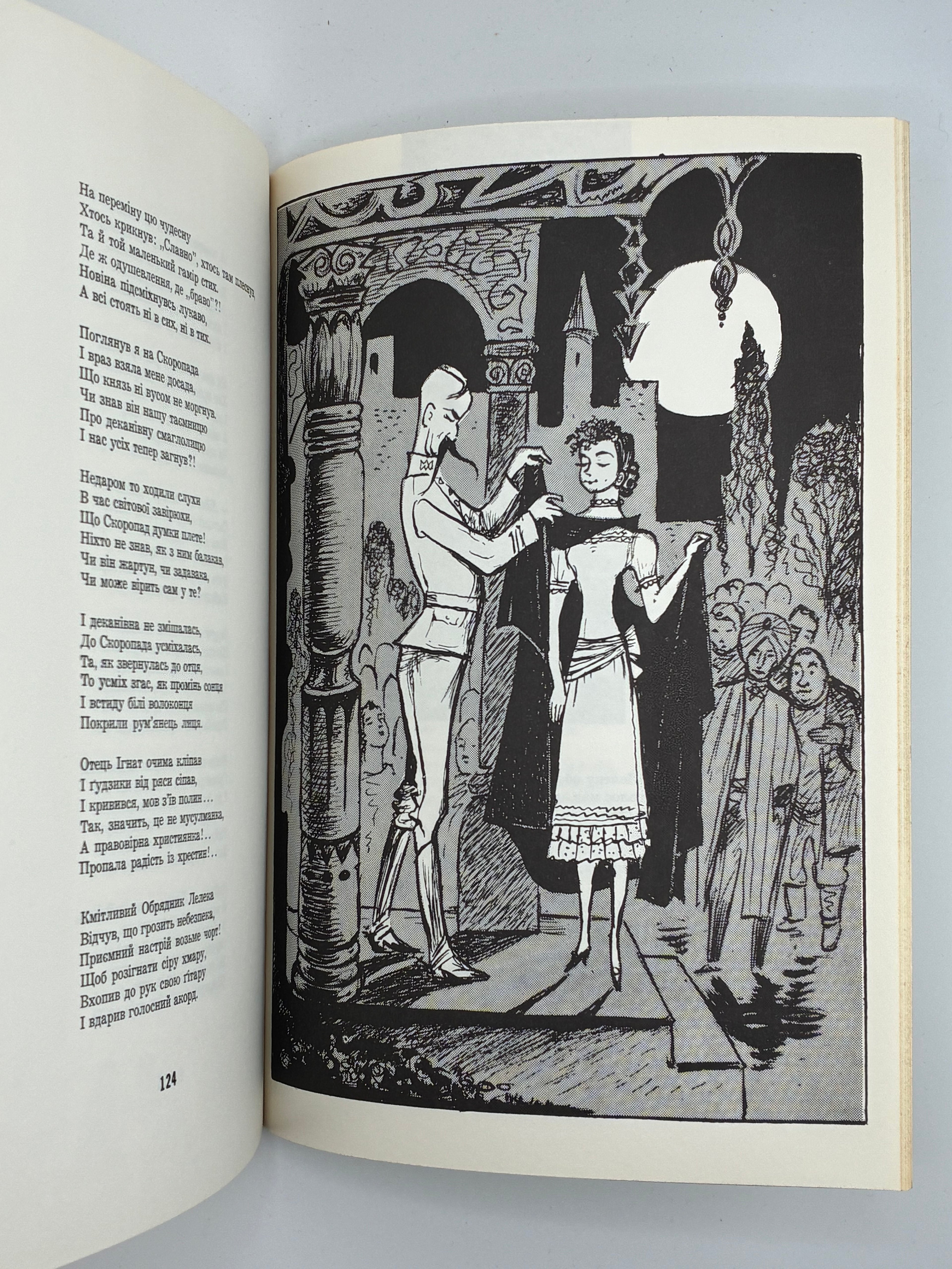 Роман Купчинський — Скоропад
Нью-Йорк: Видавництво “Червона Калина”, 1965