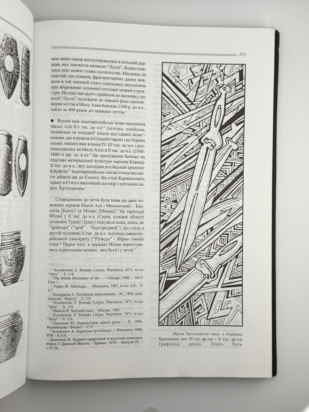ПРАДАВНЯ УКРАЇНА. ІСТОРІЯ, КУЛЬТУРА, ВБРАННЯ.. 2014
КОДЛУБАЙ ІРИНА, НОГА ОЛЕКСАНДР