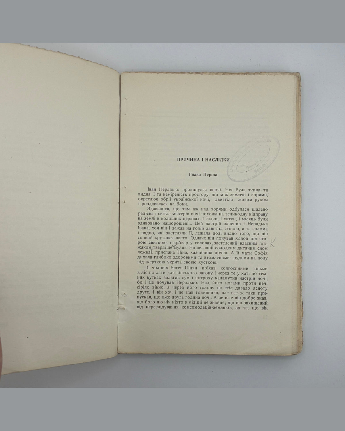 Осьмачка Теодосій. План до двору: повість. [Канада], 1951