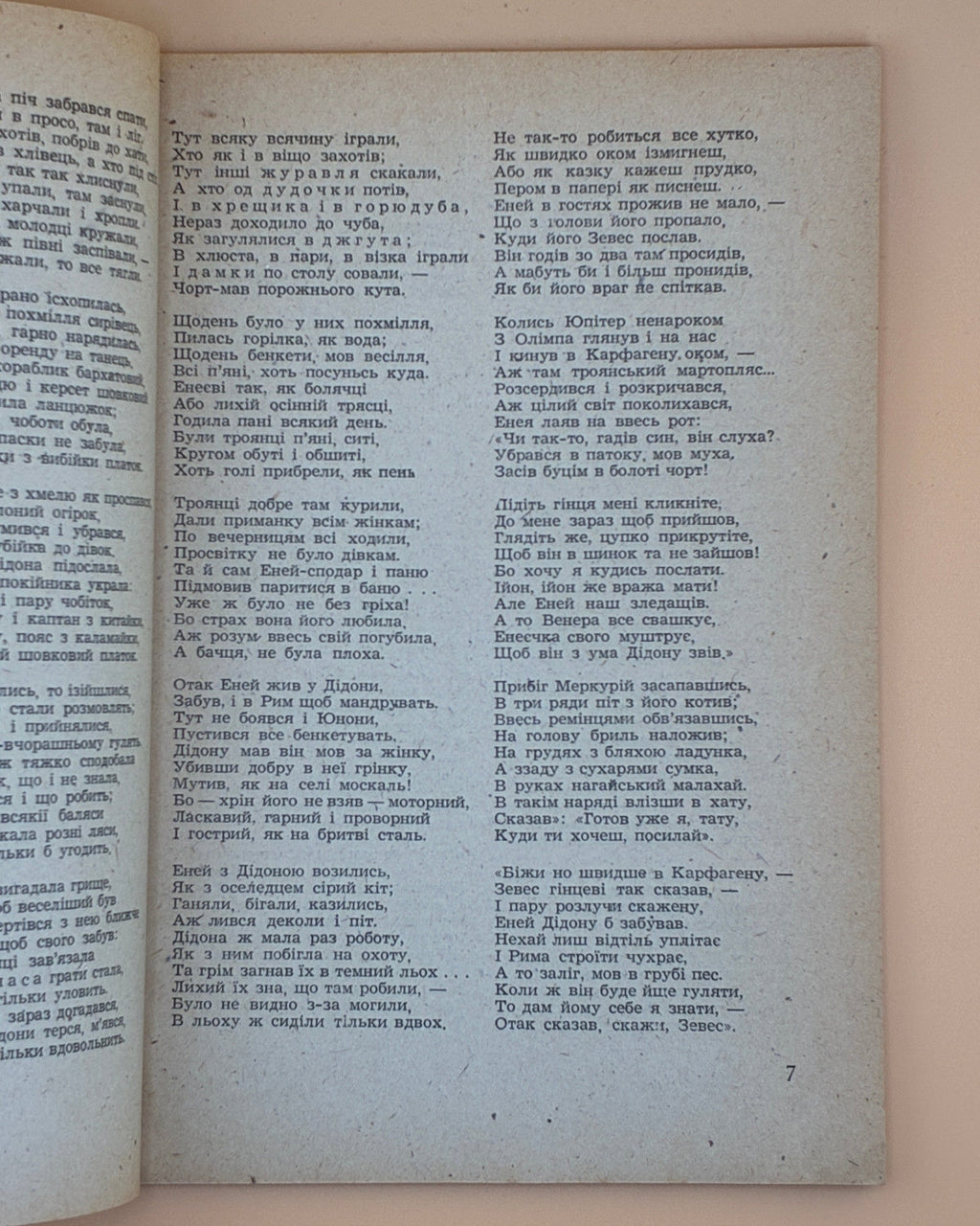 Котляревський Іван. Енеїда на українську мову перелицьована. [Б. м.], 1946