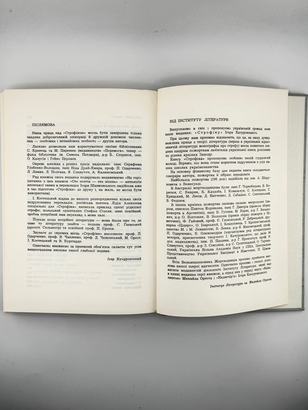 Качуровський Ігор. Строфіка. Мюнхен, 1967
