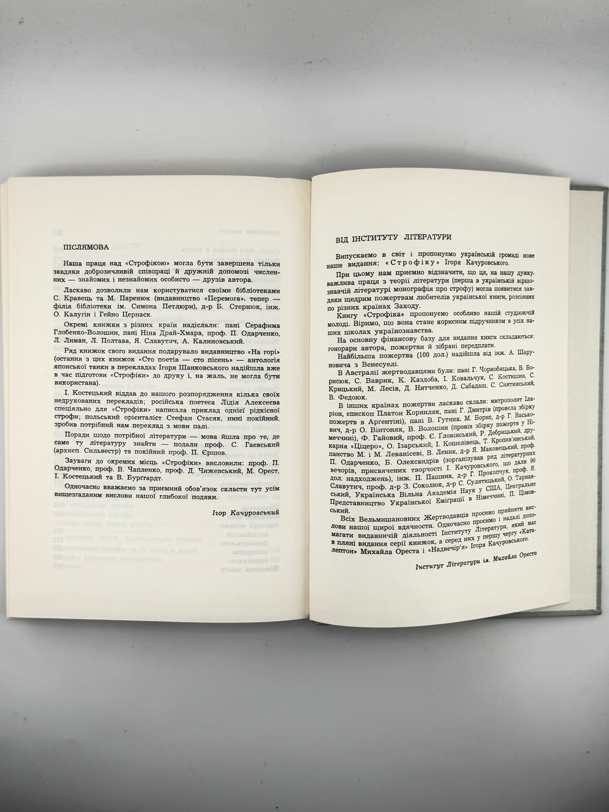 Качуровський Ігор. Строфіка. Мюнхен, 1967