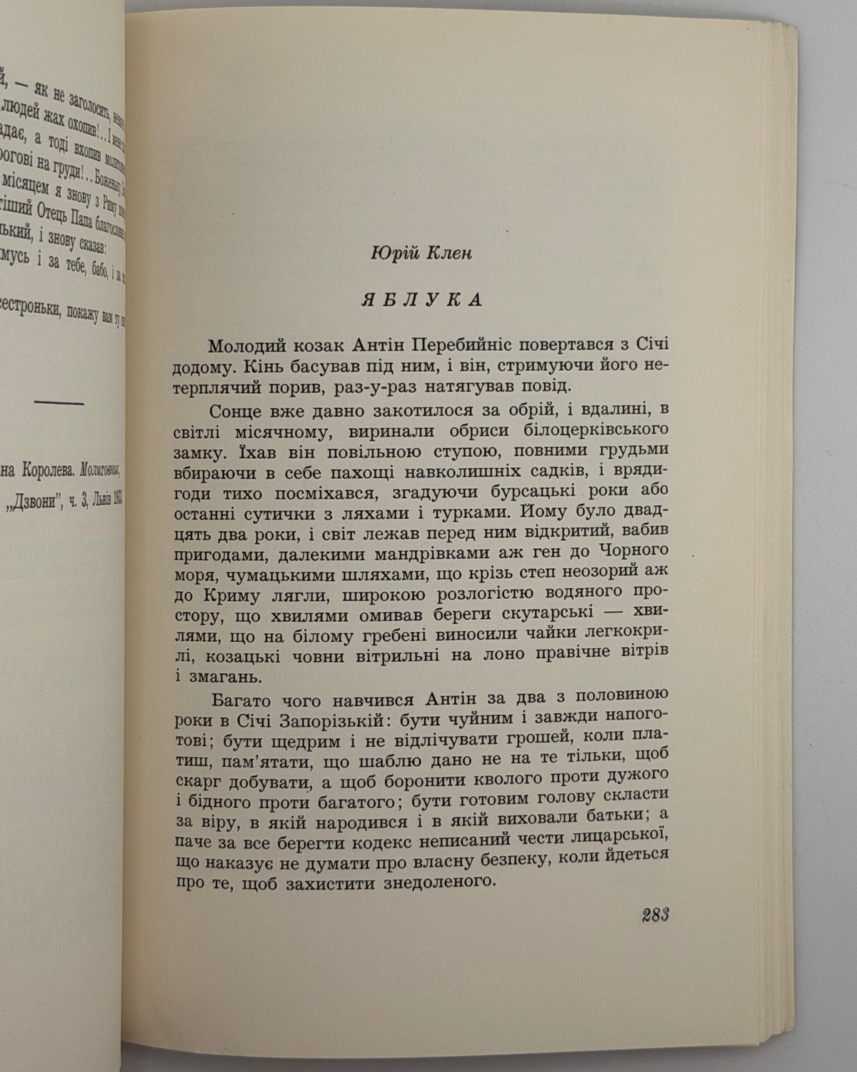 Збірка українських новель. Нью-Йорк, 1955