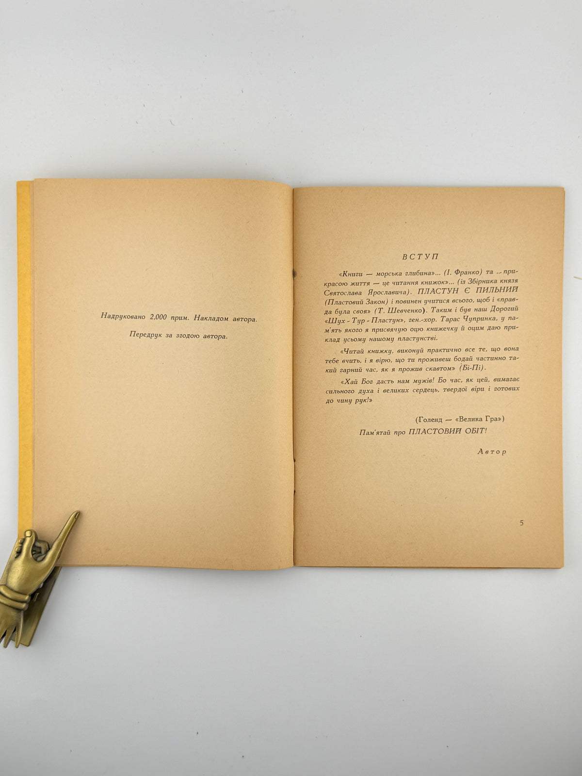 Немилівський Володимир. Шух-Тур-Пластун. Торонто, 1963