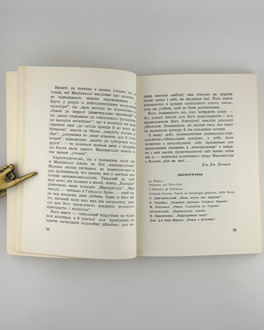 Макіявеллі Ніккольо. Володар = Il Principe. Нью-Йорк, 1976 — фото 6