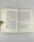 Макіявеллі Ніккольо. Володар = Il Principe. Нью-Йорк, 1976 — фото 6