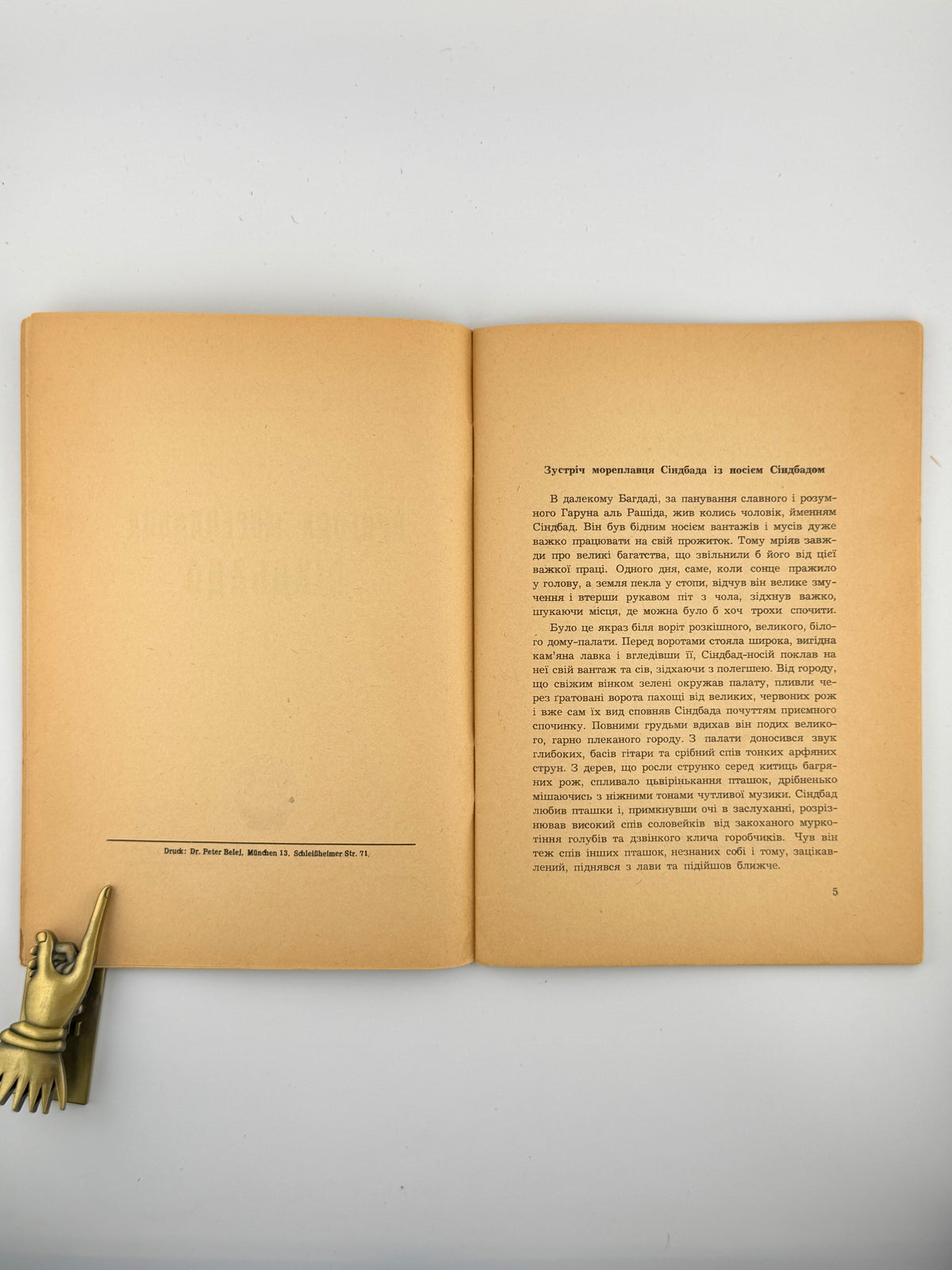 Пригоди мореплавця Сіндбада. Ч. 1. Мюнхен, 1955
