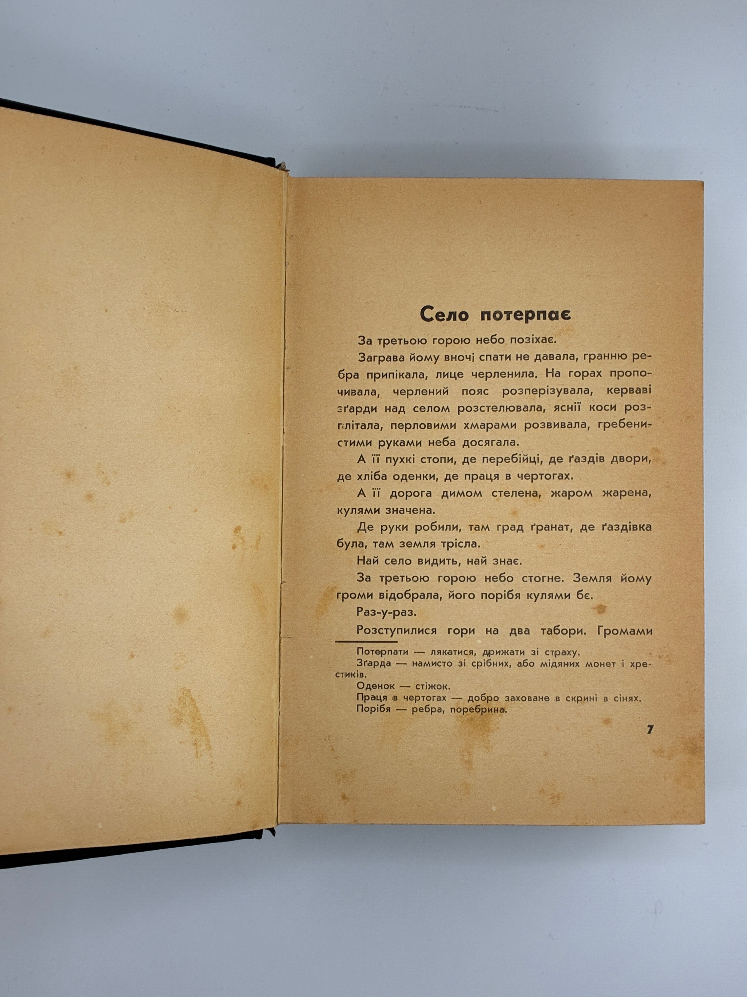 Марко Черемшина. Твори у 3 томах. Ізмарагд, 1937