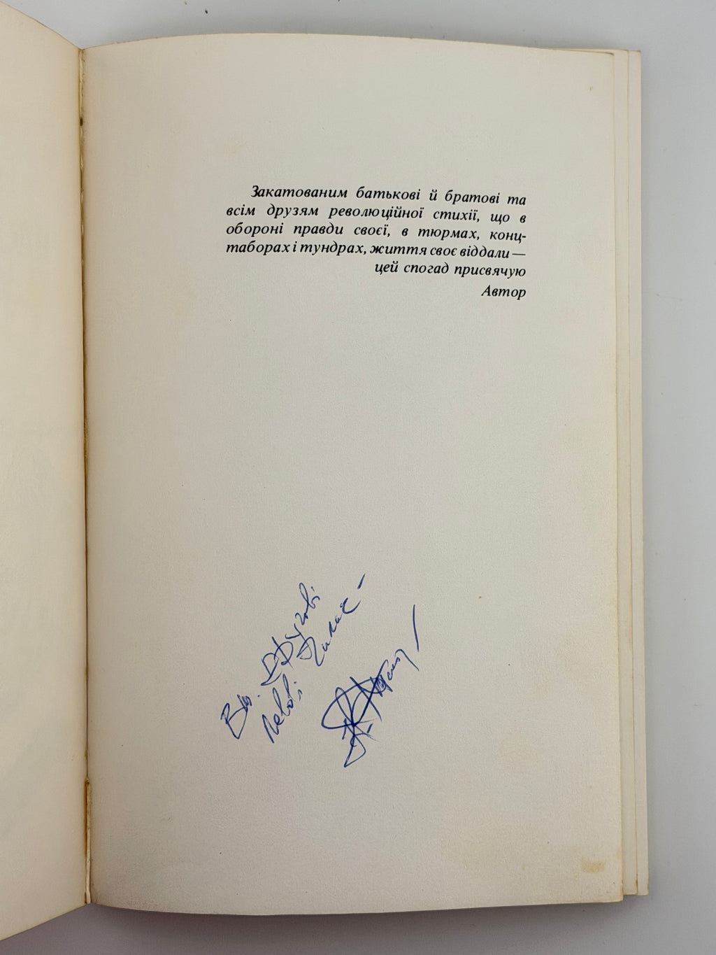 В КІГТЯХ НАЦИСТСЬКИХ ТИРАНІВ: СПОГАДИ В’ЯЗНЯ 11961. 1987. СТАСІВ ІВАН