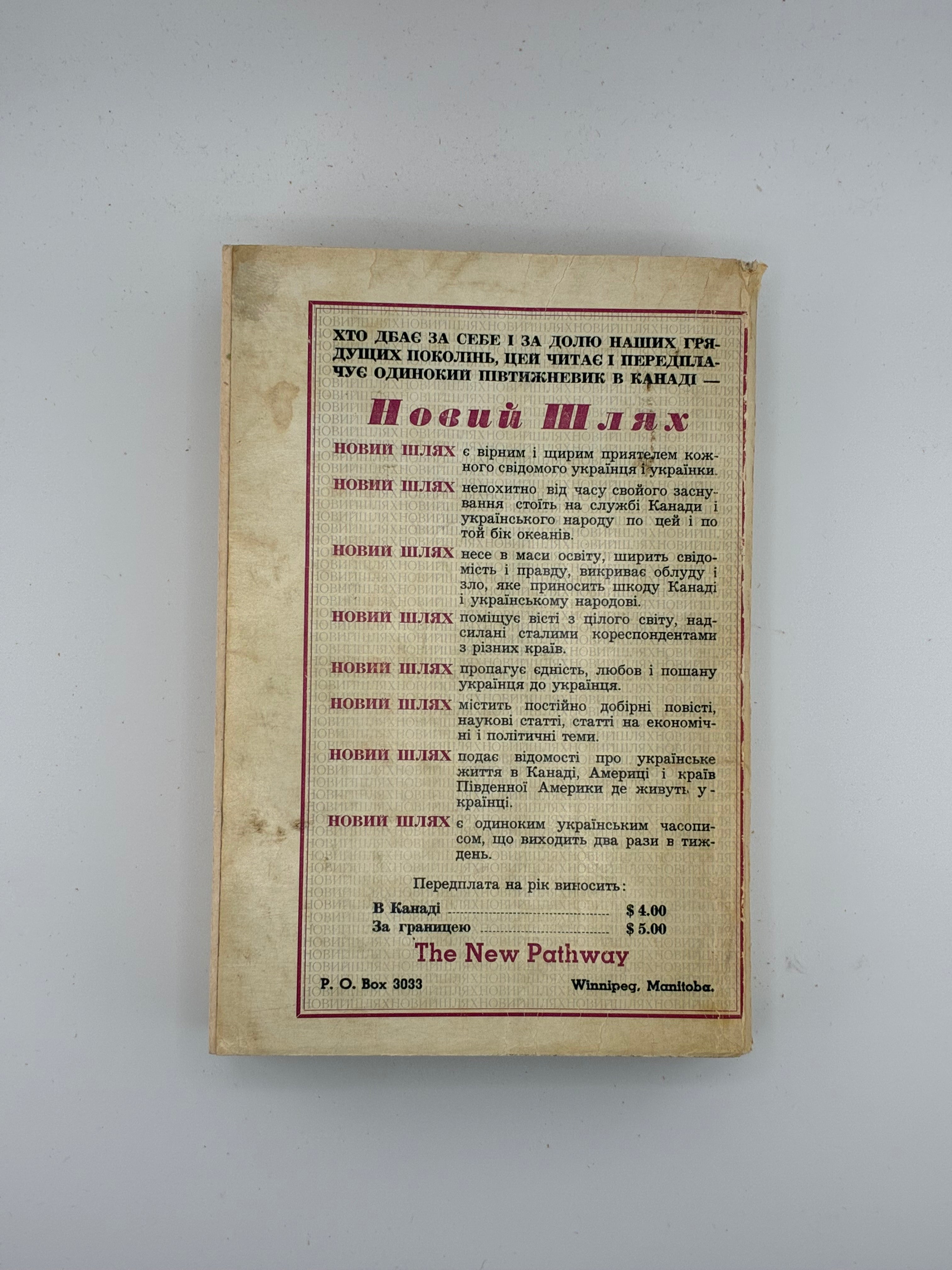 📕 ПЛЕМ’Я ВОВКІВ / СТЕПАН ЛЮБОМИРСЬКИЙ. 1951
📍 Вінніпег: накладом і друком «Нового шляху», 1951.