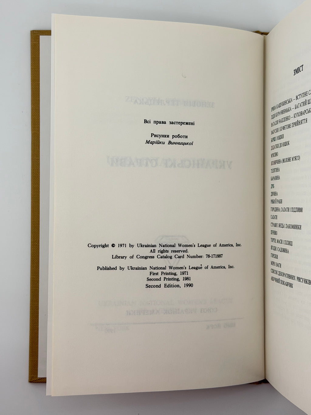 УКРАЇНСЬКІ СТРАВИ. 1990. ТЕРЛЕЦЬКА ЗЕНОВІЯ