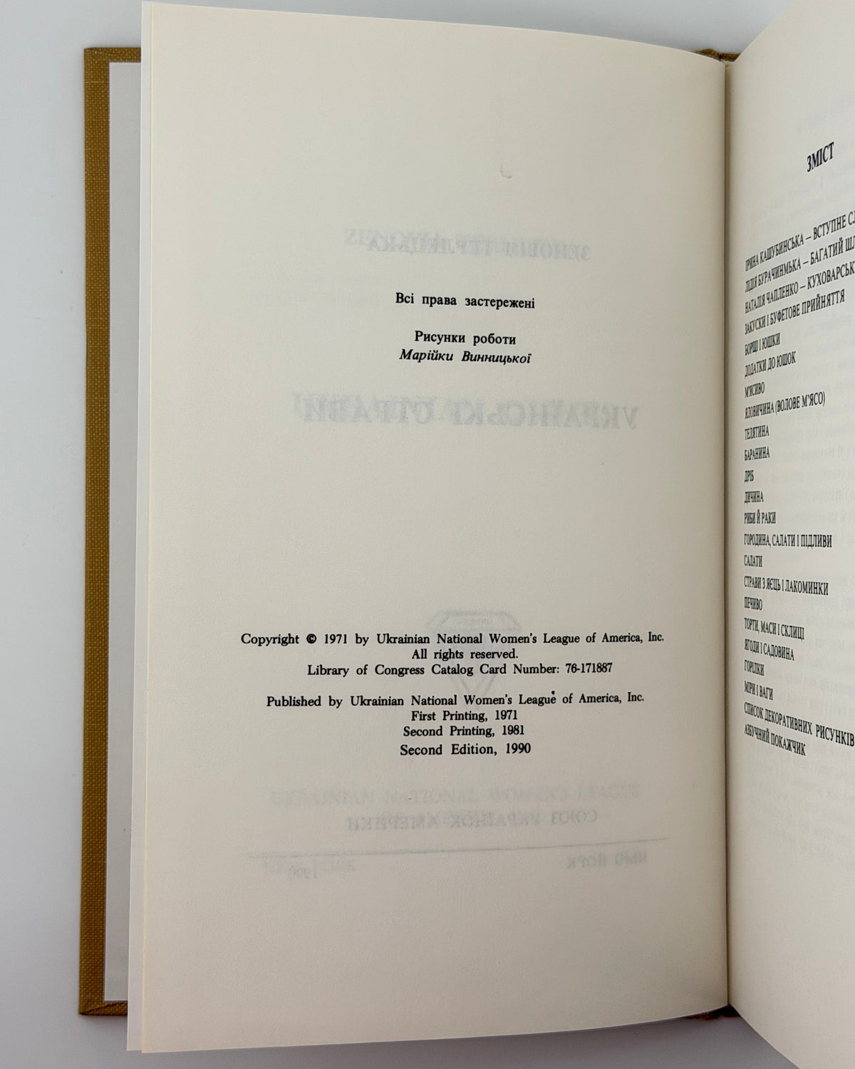 Терлецька Зеновія. Українські страви. Нью-Йорк, 1990