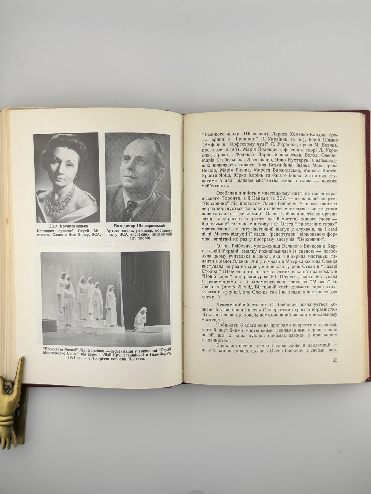 Слово пламенем взялось: мистецтво живого українського слова. Торонто, 1972