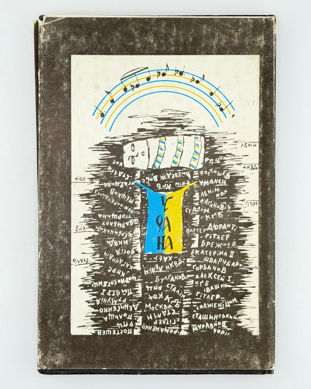 Тарнавський Юрій. У ра на. Харків; Нью-Йорк, 1992 — фото 8