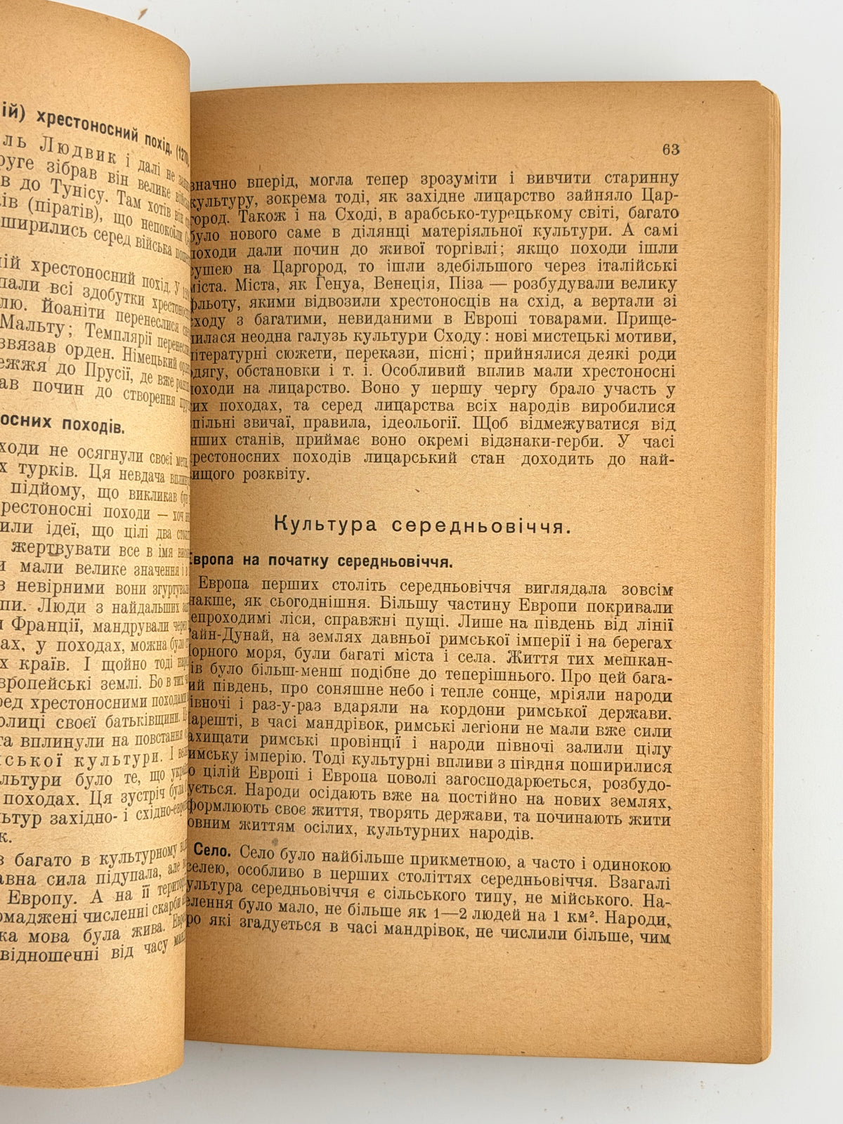Терлецький Маркіян. Нарис історії середньовіччя. [Мюнхен], 1947