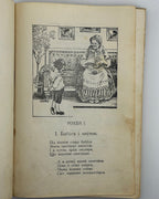 Матвійчук Микола. Третя книжечка: для третьої кляси. Львів, 1931