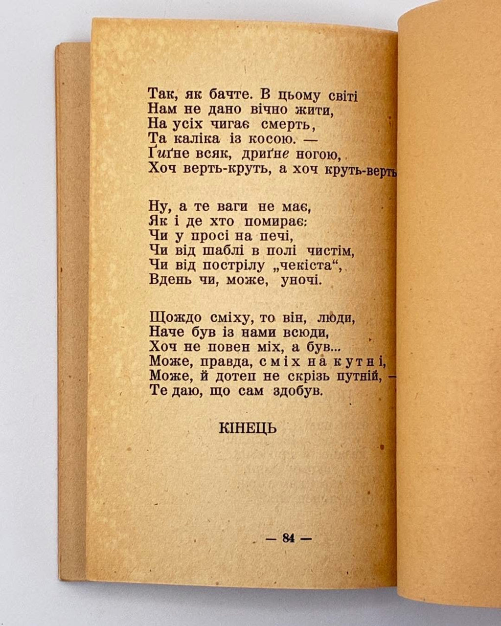 Чапленко Василь. Ґава Їсько: віршована бувальщина. [Німеччина], 1949