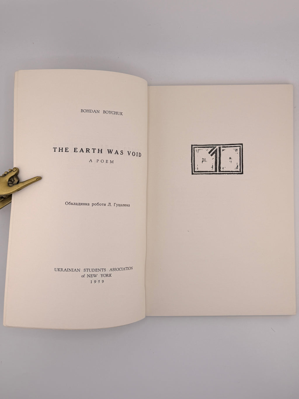 Бойчук Богдан. Земля була пустошня = The Earth Was Void: поема. Нью-Йорк, 1959