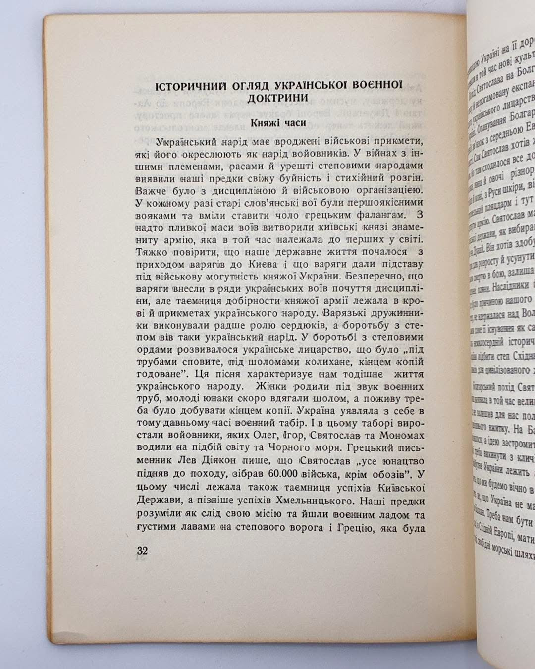 Колодзінський Михайло. Українська воєнна доктрина.Торонто, 1957