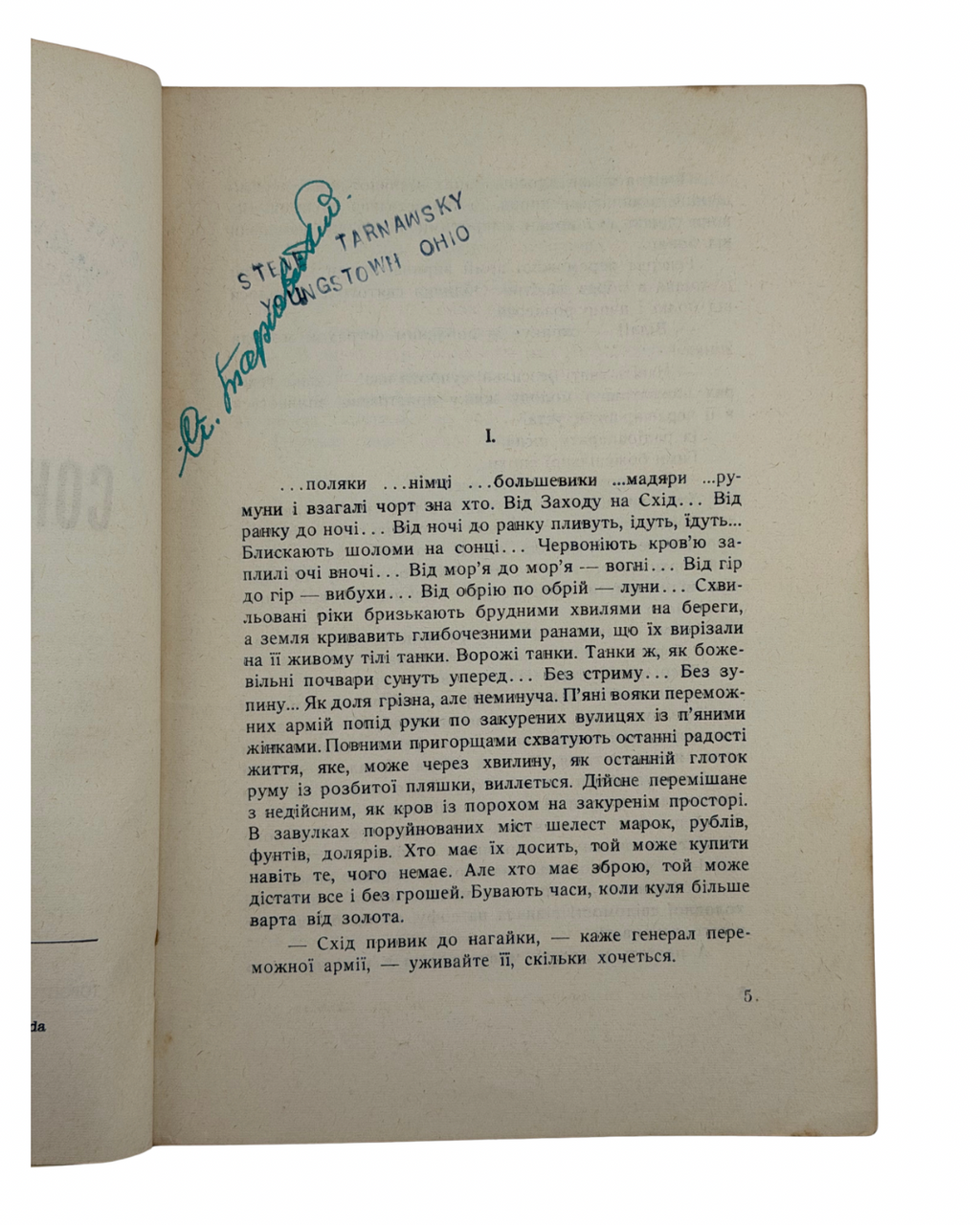 НЕСТОР РІПЕЦЬКИЙ. СОНЦЕ СХОДИТЬ ІЗ ЗАХОДУ
Торонто: накладом Книгарні «Арка», 1954.
