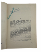 Ріпецький Нестор. Сонце сходить із заходу. Торонто, 1954