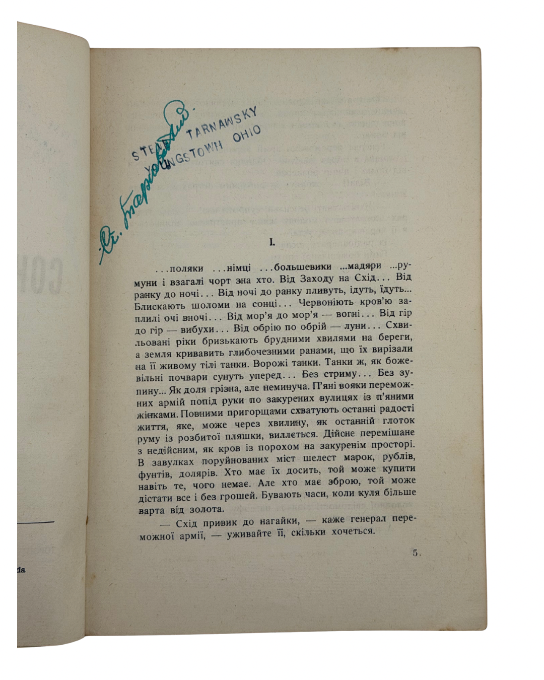 НЕСТОР РІПЕЦЬКИЙ. СОНЦЕ СХОДИТЬ ІЗ ЗАХОДУ
Торонто: накладом Книгарні «Арка», 1954.