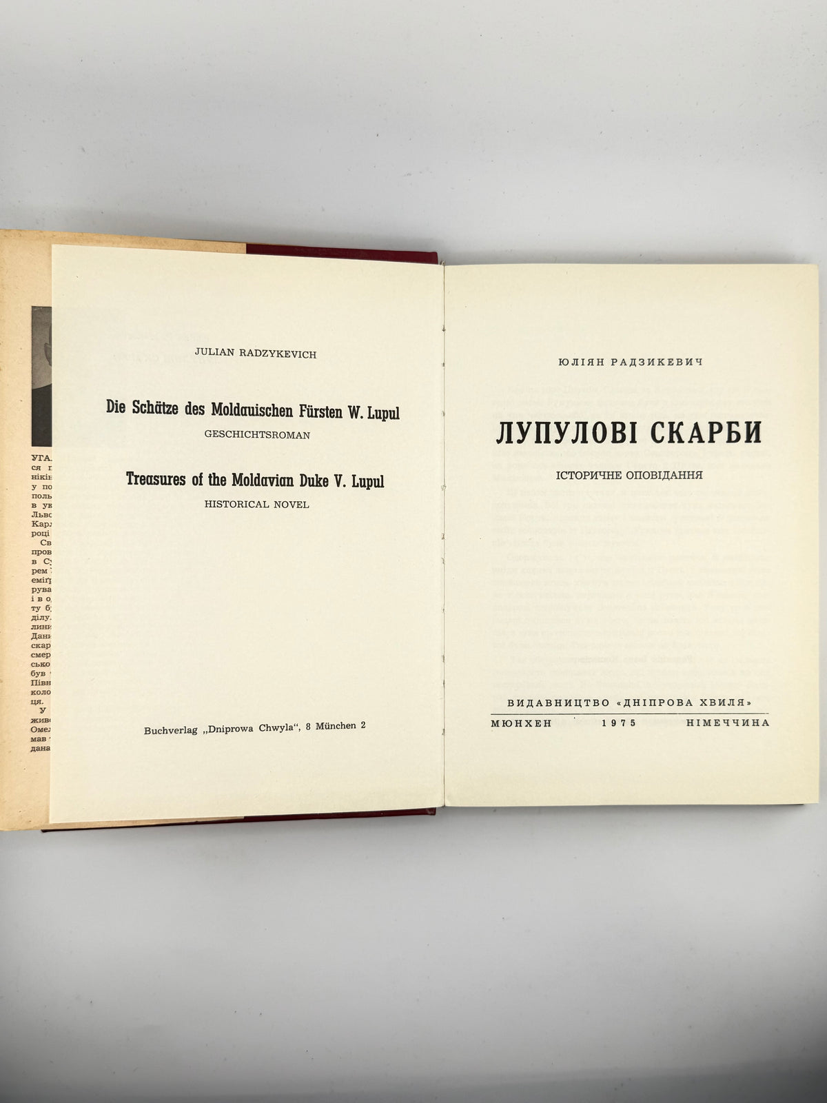 Радзикевич Юліян. Лупулові скарби: історичне оповідання. Мюнхен, 1975