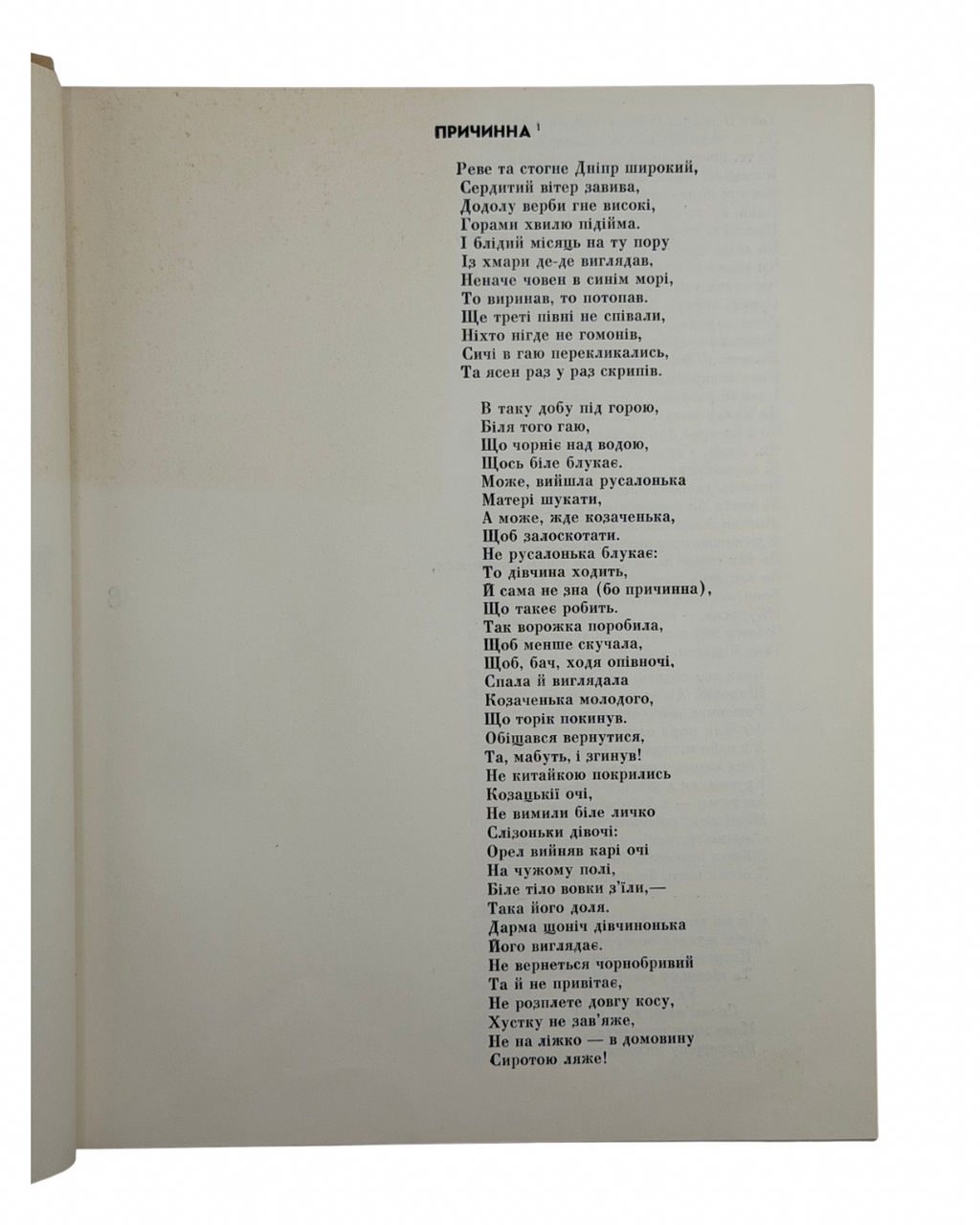 ШЕВЧЕНКО, Тарас. КОБЗАР.
Київ: Видавництво «Дніпро», 1967. — 573, [2] с.: іл. — Ілюстрації Софії Караффи-Корбут