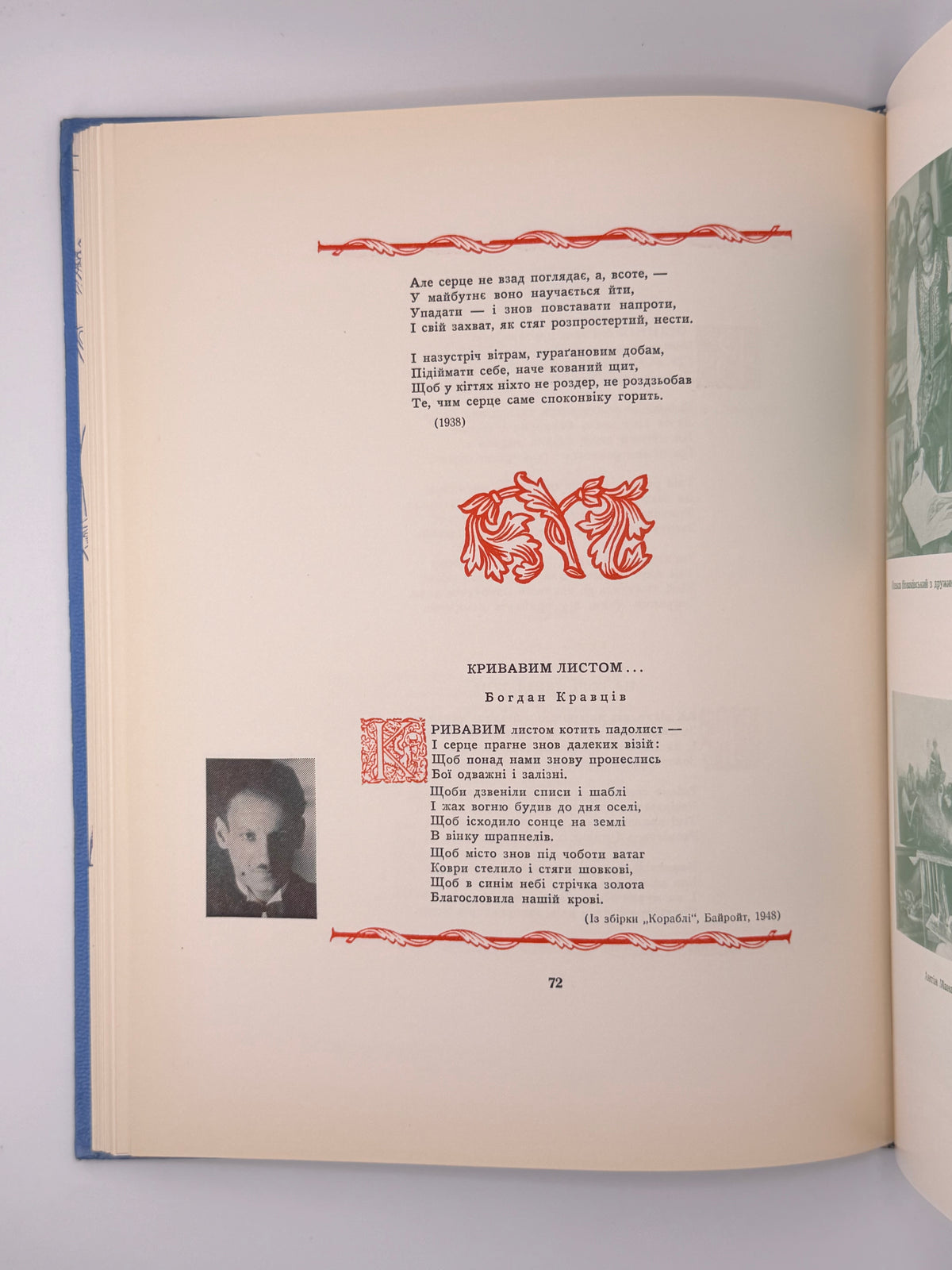 Львів: літературно-мистецький збірник. Філадельфія, 1954