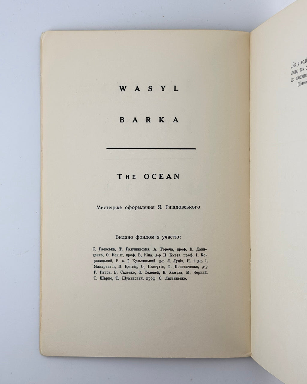 Барка Василь. Океан: лірика. Нью-Йорк, 1959