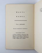 Барка Василь. Океан: лірика. Нью-Йорк, 1959