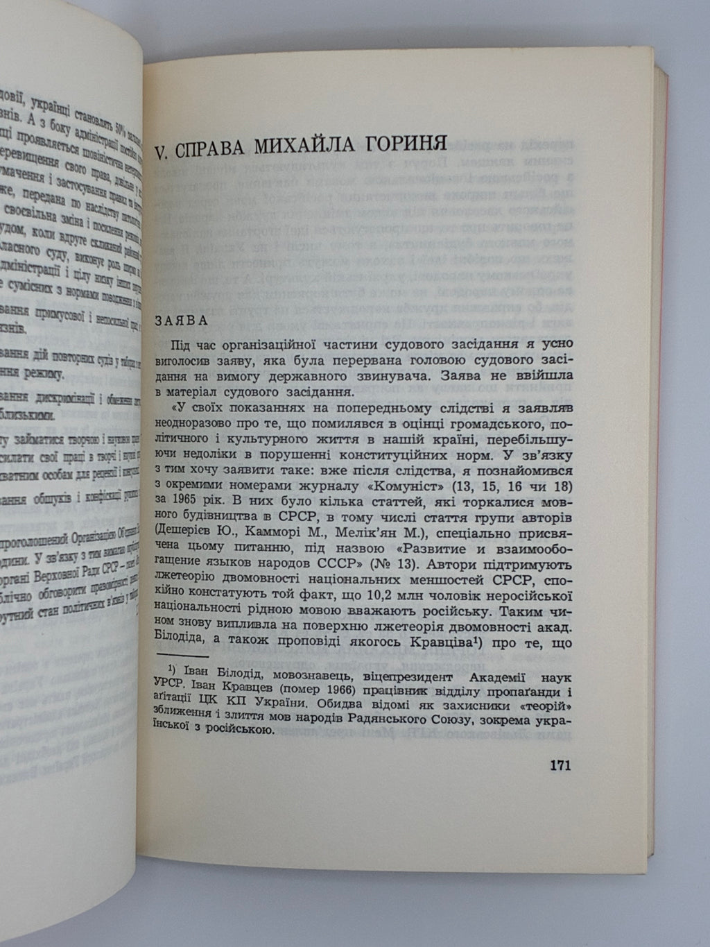 📕 УКРАЇНСЬКА ІНТЕЛІГЕНЦІЯ ПІД СУДОМ КҐБ. МАТЕРІЯЛИ З ПРОЦЕСІВ В. ЧОРНОВОЛА, М. МАСЮТКА, М. ОЗЕРНОГО ТА ІН. — 1970
📍 Мюнхен: Сучасність, 1970.